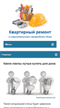 Mobile Screenshot of kvartirnyj-remont.com